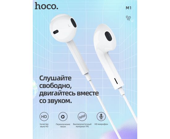  Наушники HOCO M1 Original for Apple (белый) 