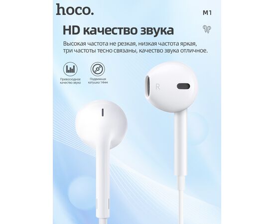  Наушники HOCO M1 Original for Apple (белый) 