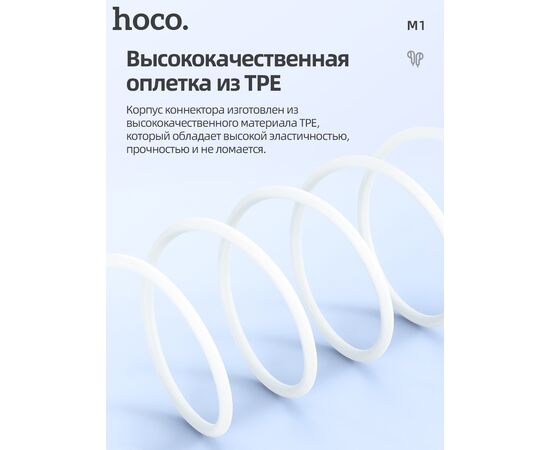  Наушники HOCO M1 Original for Apple (белый) 
