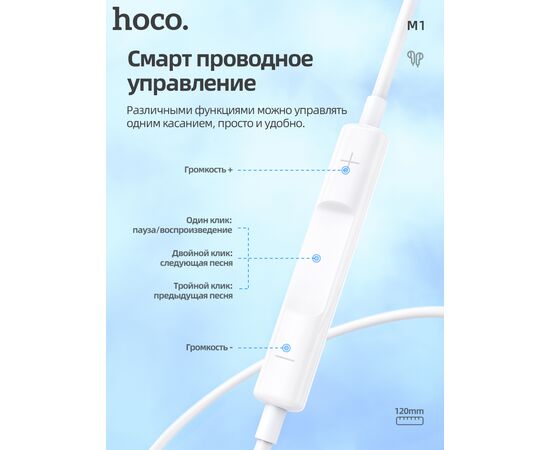  Наушники HOCO M1 Original for Apple (белый) 
