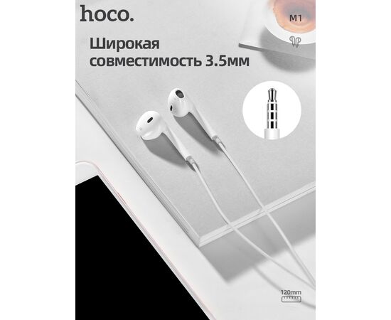  Наушники HOCO M1 Original for Apple (белый) 